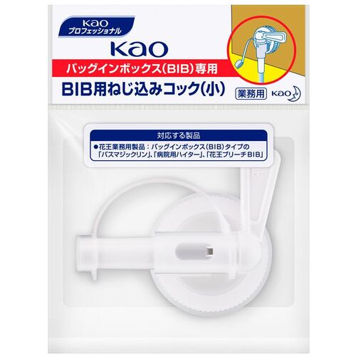 Kao Commercial BIB Screw-in Cock Small 322517 1 pc