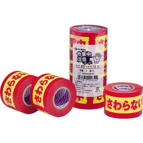 カモ井 表示テープ 注意シリーズ 作業中さわらないでください 3巻入 40×18mm SAGYOUTYUTYUUI 1 PK