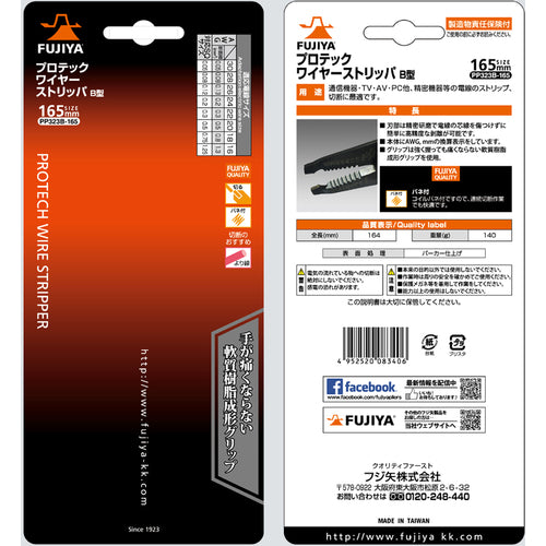Fujiya Wire Stripper Type B PP323B-165 1 piece