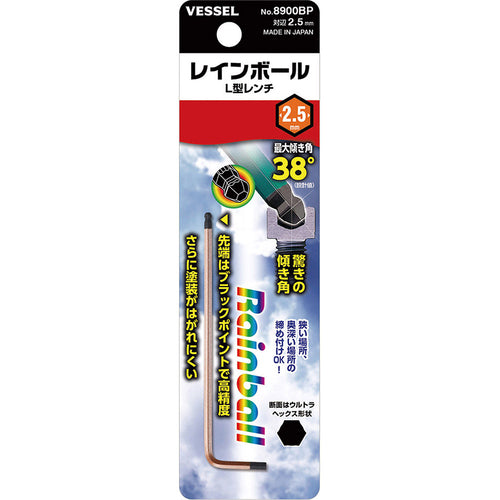 VESSEL レインボールL型レンチ 8900BP 対辺2.5 (1本入) 8900BP25 1 本