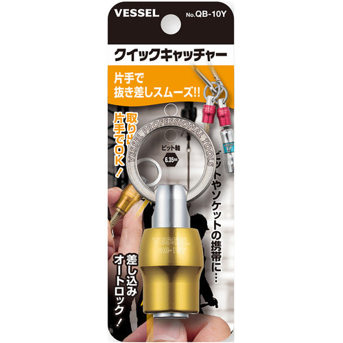 VESSEL クイックキャッチャー QB‐10Y(イエロー) QB-10Y 1 個