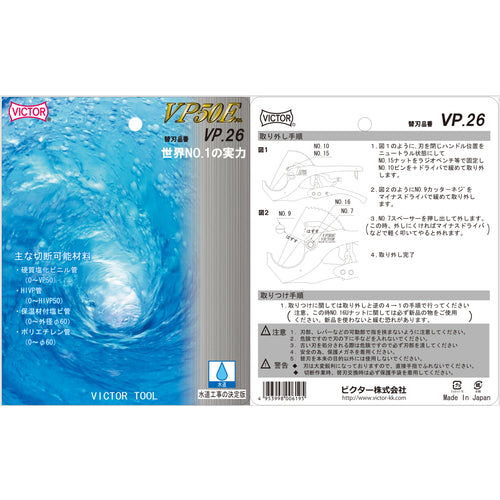 빅터 엠비 커터 VP-50E 1 丁
