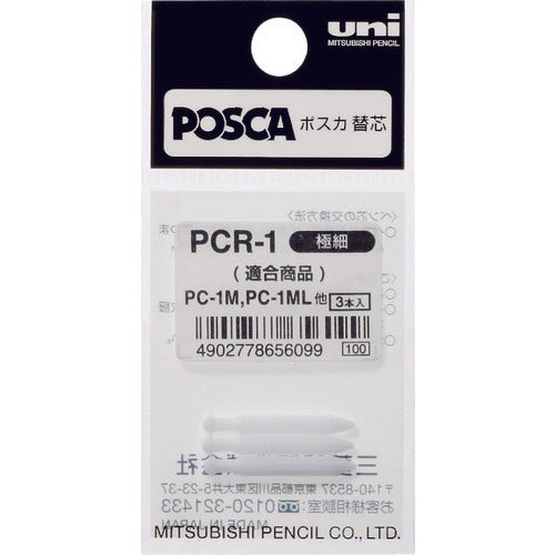 uni 水性顔料マーカー ポスカ 極細 ぺん替え芯 3本入 PCR1 1 PK