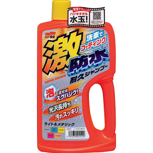 SOFT99 激防水耐久シャンプー ライト&メタリック 04244 1 個