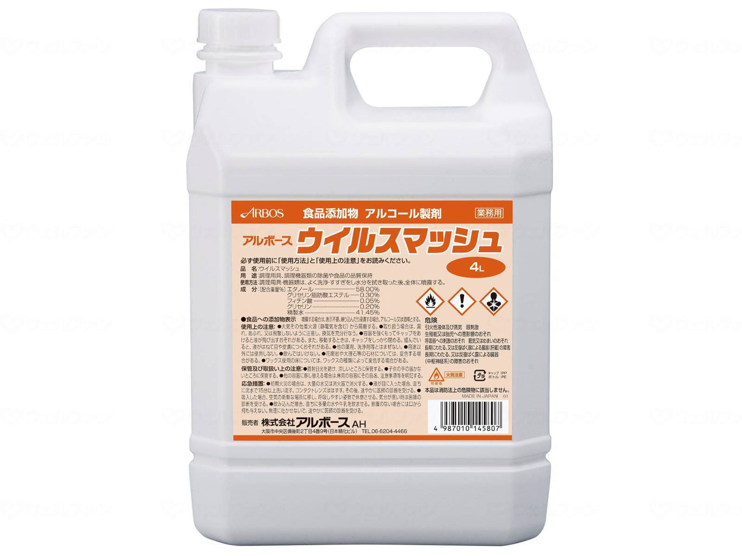 アルボースウイルスマッシュ 本 4L