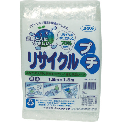 ユタカメイク 緩衝材 リサイクルプチ 1200mm×1500mm A233 1 枚