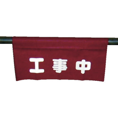 유타카 메이크 반사 안전 표시 처짐 막 공사중 45cmX60cm AF-4320 1장