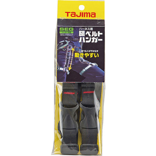 タジマ ハーネス用腿ベルトハンガー MHG 1 本