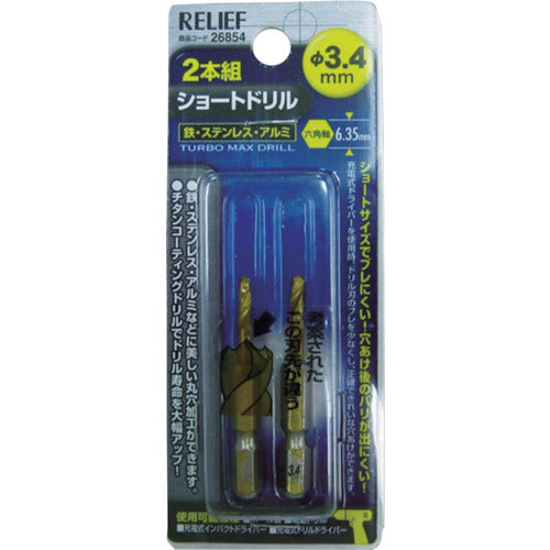 RELIEF 2本組 六角軸ショートドリル 3.4mm 26854 1 PK