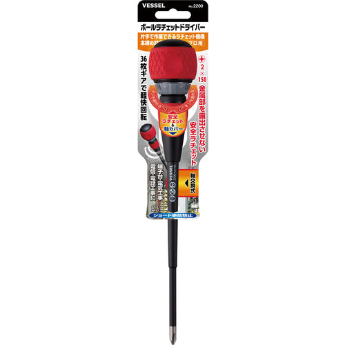 VESSEL Ball Ratchet Driver 2200 (+) 2 x 150 2200-2-150 1 piece