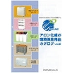 Aronkasei Environmental Protection Products General Catalog CATALOG 1 volume