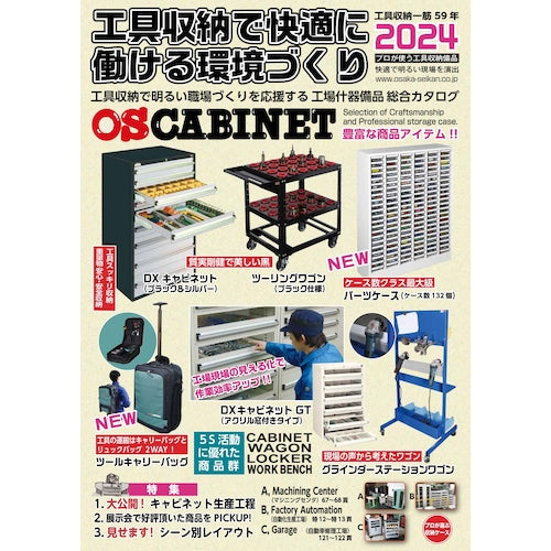 OS 2024 Factory Fixtures and Equipment General Catalog CATALOG 1 volume