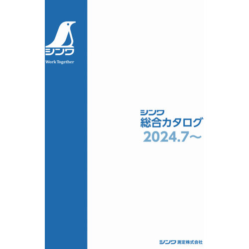 Shinwa Measuring Tools General Catalog CATALOG 1 volume カイゴロウ