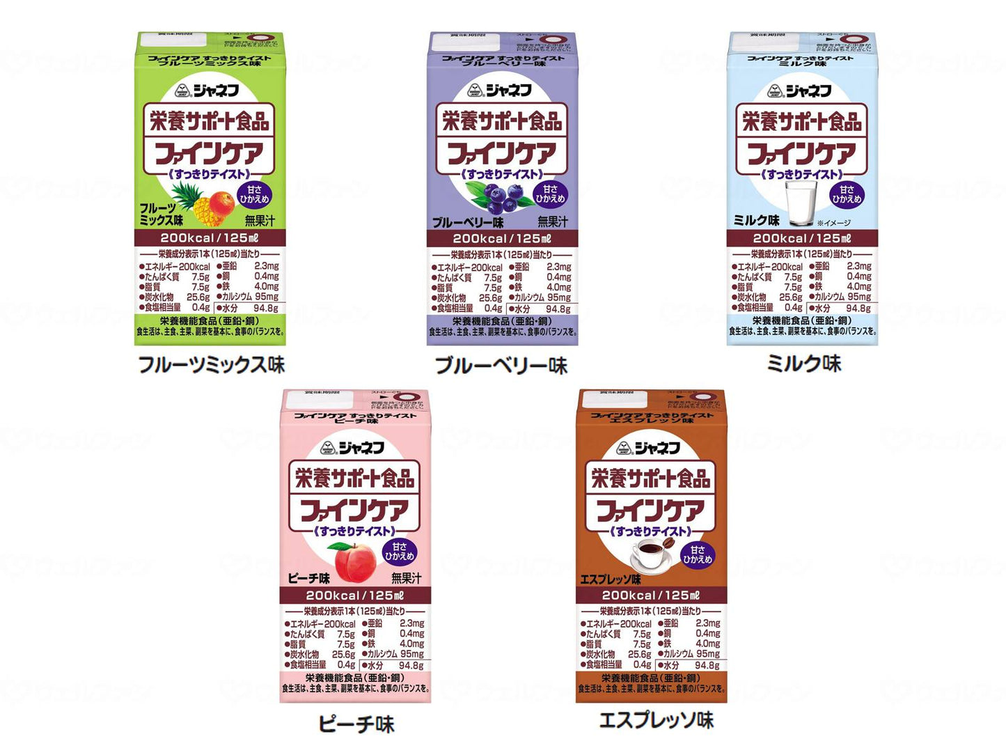 キユーピーファインケアすっきりテイスト 5種5個セット