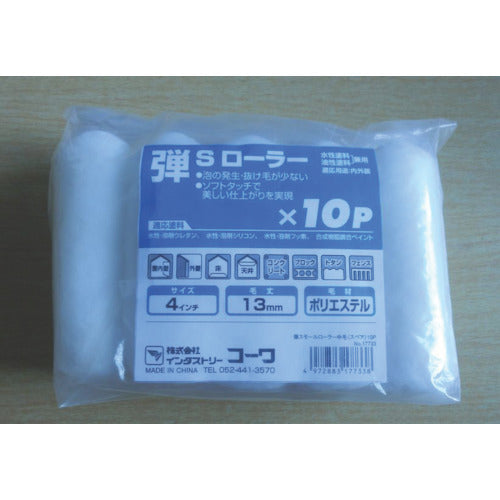 KOWA Small Bullet Roller 10pcs 17733 1 bag