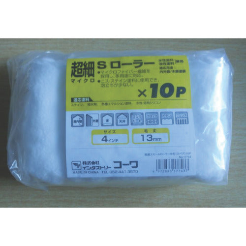 KOWA 超細スモールローラー万能用10本入 17743 1 袋