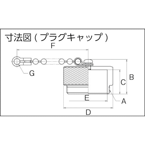 七星 メタルコネクタ NCS−50シリーズ キャップ PCA NCS-50-PCA 1 個