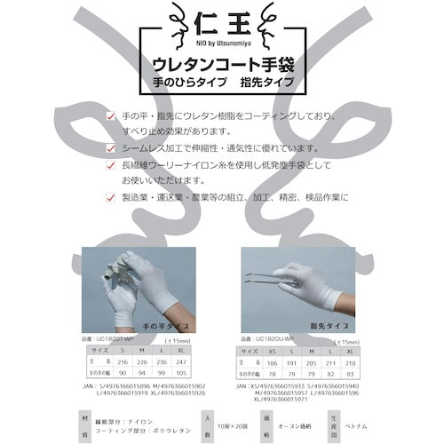 仁王 ウレタンコート手袋指先タイプ Lサイズ (10双入) UC1820U-WPL 1 袋
