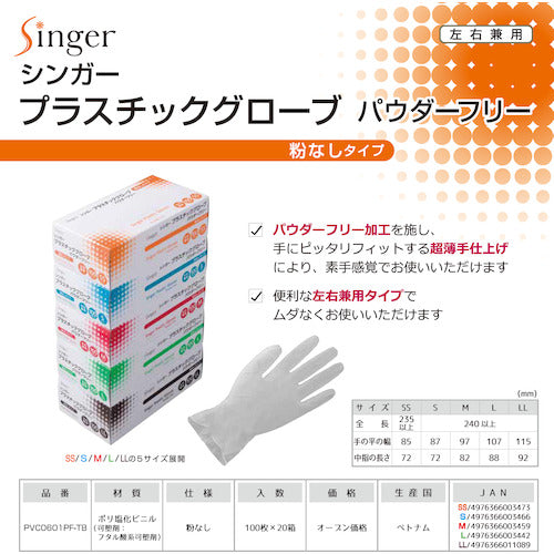 Singer Plastic Gloves PF S (100 pieces) D112-S 1 box