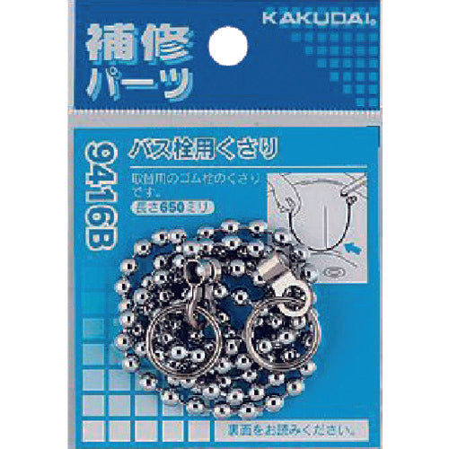 KAKUDAI Bath Chain Bath Stopper Chain Length 650mm 9416B 1 pc
