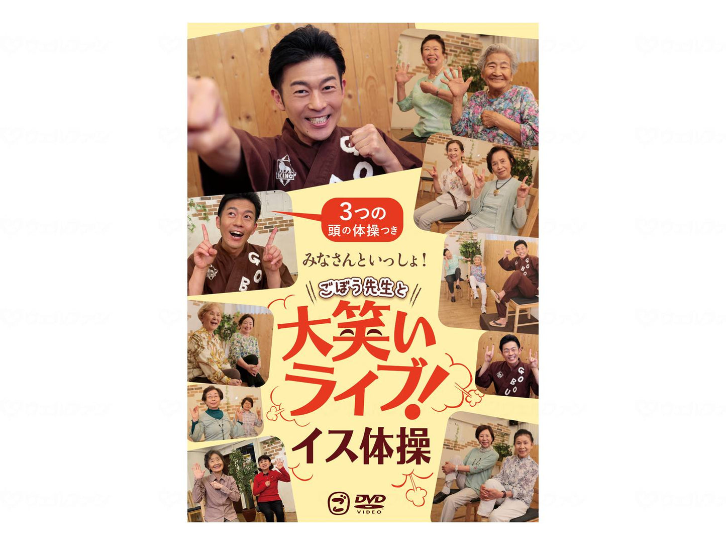 キングレコードみなさんトいっしょ!ごぼう先生ト大笑いライブ!