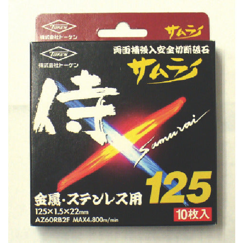 TOKEN Samurai 125 Cutting Wheel, 10 pieces, RA-125AZ-10P, 1 box