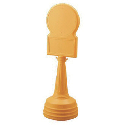 ユニット #サインタワーBタイプ(黄)セット 450Ф×1430H 868-88YE 1 台