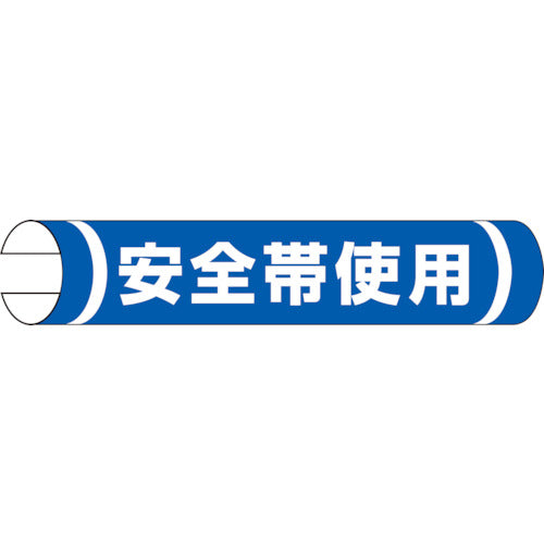 유닛 단관용 롤 표지 안전대 사용(횡형) 389-08A 1장
