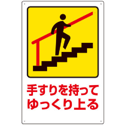 Unit Safety Sign Hold the handrail and climb slowly 832-481 1 sheet