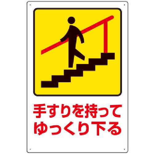 Unit Safety Sign Hold the handrail and descend slowly 832-482 1 sheet