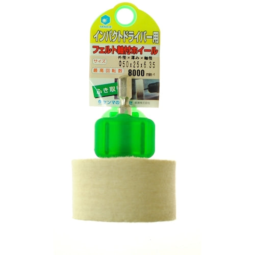 Yanase Impact Felt Wheel NFF50 1 piece