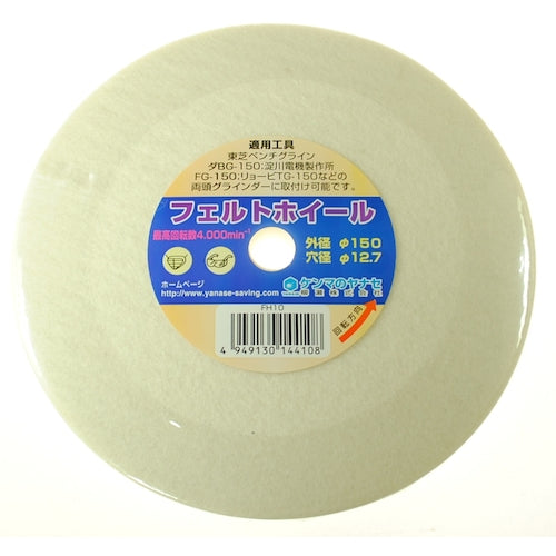 Yanase Felt Buff Wheel 150 x 12.7 FH10 1 piece