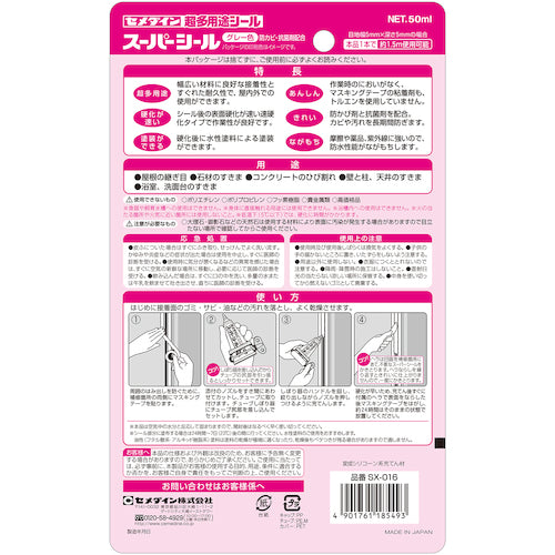 Cemedine Super Multi-Purpose Super Seal 50ml/Blister Gray SX-016 SX-016 1 pc