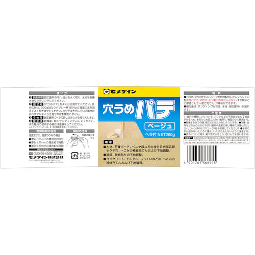 セメダイン 穴うめパテ ベージュ 200g/ポリ容器 HJ−008 HJ-008 1 個