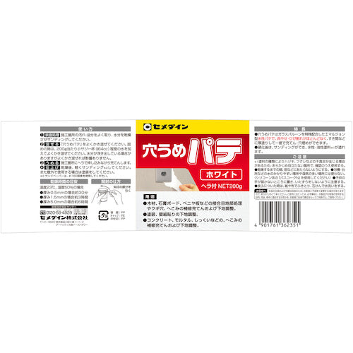 セメダイン 穴うめパテ ホワイト 200g/ポリ容器 HJ−111 HJ-111 1 個