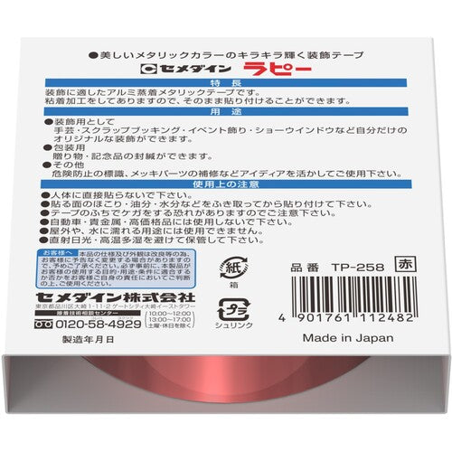 Cemedine Lapy 18mm x 8m/box Red (glitter tape) TP-258 TP-258 1 roll