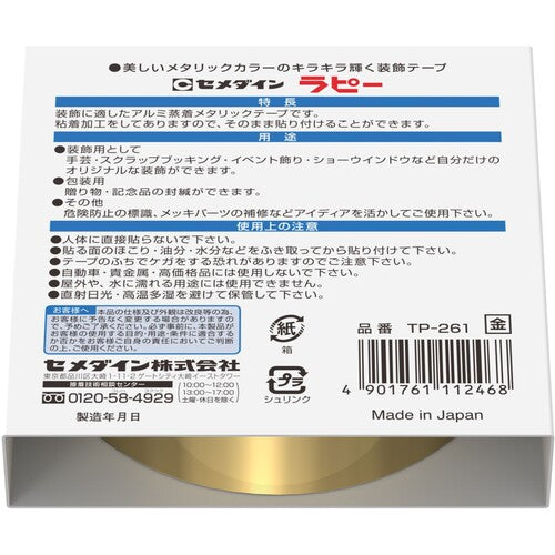 Cemedine Lapy 18mm x 8m/box Gold (glitter tape) TP-261 TP-261 1 roll