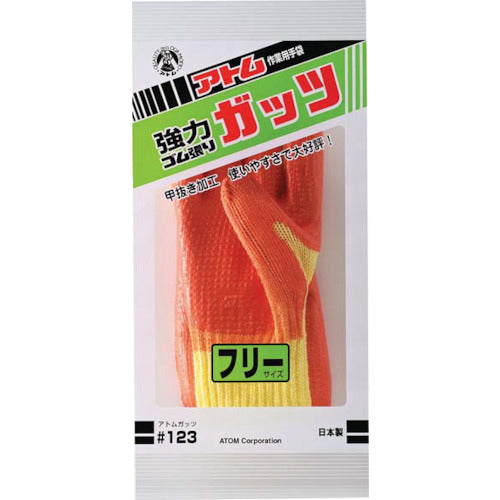 アトム ガッツ 123 1 双