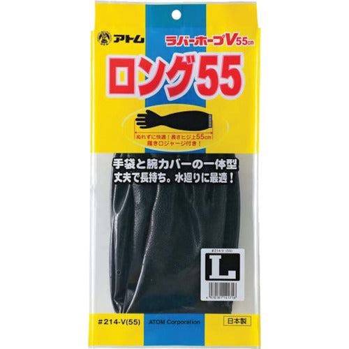 アトム ラバーホープV55CM L 214V-55-L 1 双