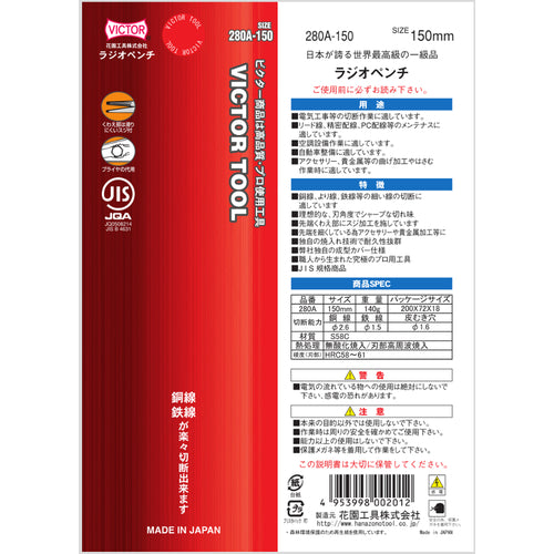 빅터 라디오 펜치 150MM(성형 커버) 280A-150 1 쵸