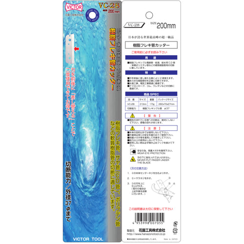 ビクター 樹脂フレキ管カッタ− VC-28 1 丁