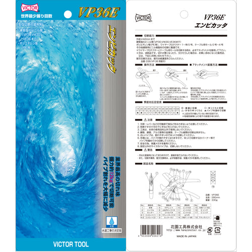 빅터 엠비 커터 VP-36E 1 丁