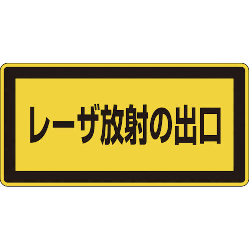 Green Cross Laser Sticker Sign Laser Radiation Exit Laser C-1K (Small) 52 x 105 mm 10 Sheets 027309 1 Set