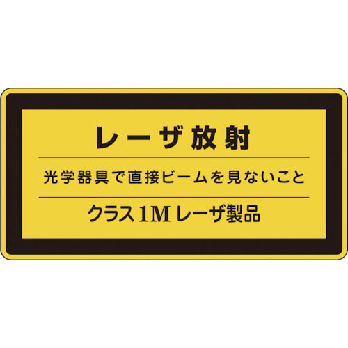 Green Cross Laser Sticker Sign Laser Radiation Class 1M Laser C-1M (Small) 52 x 105 mm Set of 10 027310 1 set