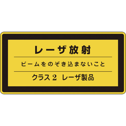 Green Cross Laser Sticker Sign Laser Radiation Class 2 Laser C-2 (Small) 52 x 105 mm Set of 10 027311 1 set