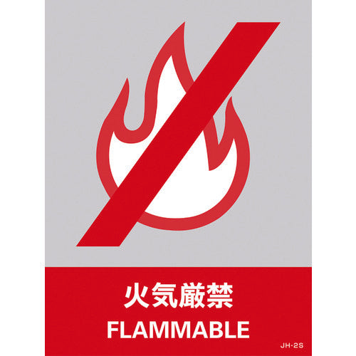 Green Cross Sticker Sign No Open Flames JH-2S 160 x 120 mm Set of 5 PET 029102 1 set