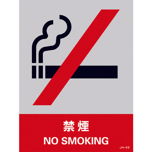 녹십자 스티커 표지 금연 JH-4S 160×120mm 5매 세트 PET 029104 1조