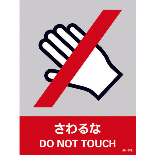 녹색 십자 스티커 표지 만지기 마세요