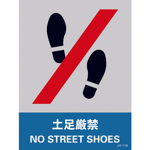 Green Cross Sticker Sign No Shoes Allowed JH-11S 160 x 120 mm Set of 5 PET 029111 1 set