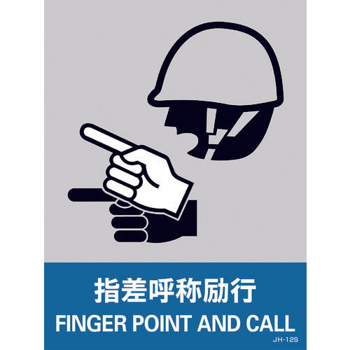 Green Cross Sticker Sign Pointing and Calling JH-12S 160 x 120 mm Set of 5 PET 029112 1 set